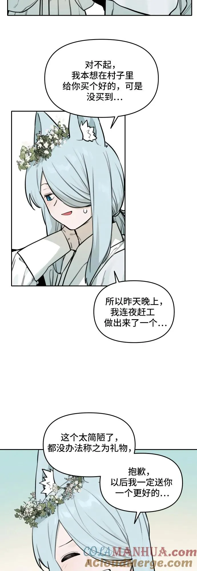 [第103话] 九尾狐泰源（6） 第7页