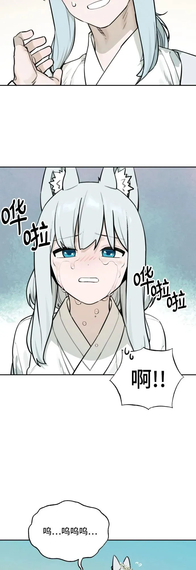 [第103话] 九尾狐泰源（6） 第8页