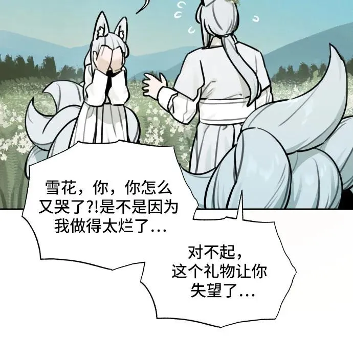 [第103话] 九尾狐泰源（6） 第9页