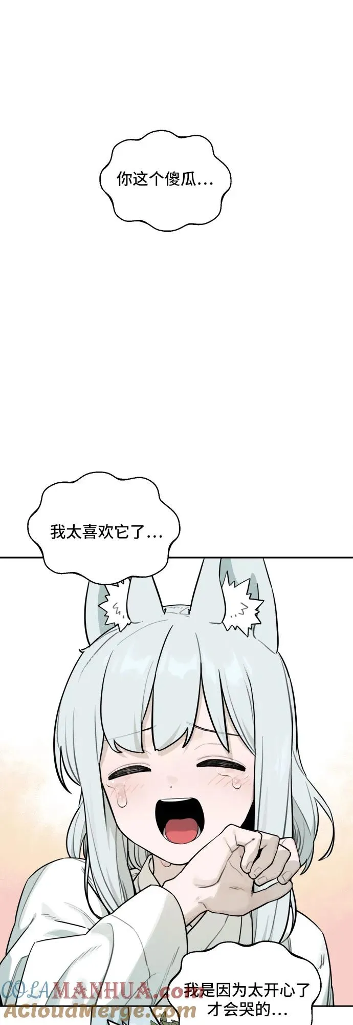 [第103话] 九尾狐泰源（6） 第10页
