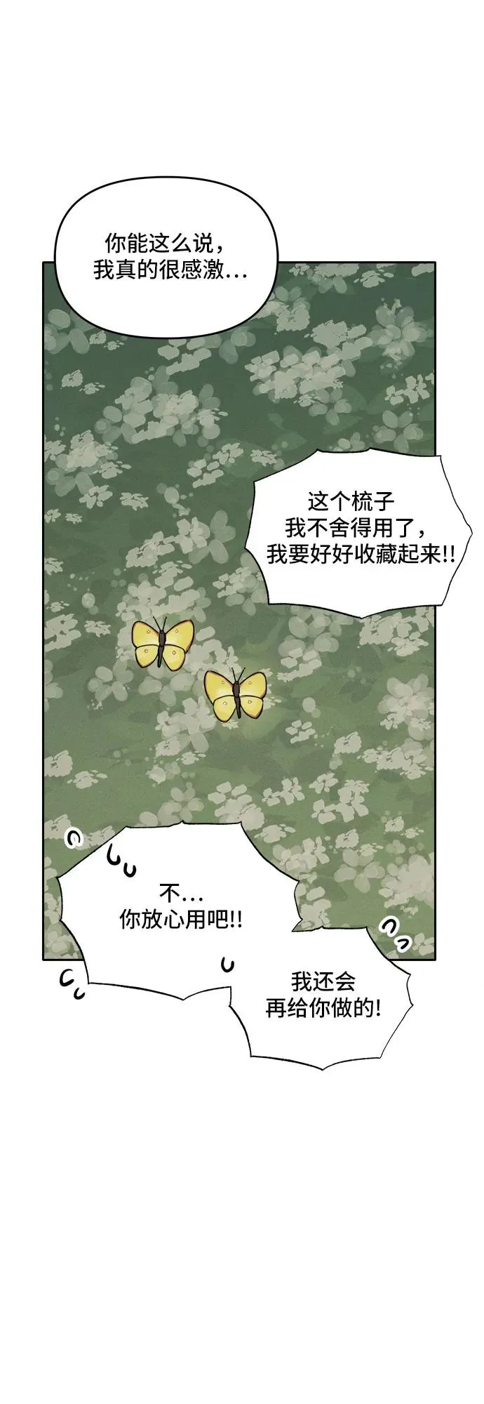 [第103话] 九尾狐泰源（6） 第12页