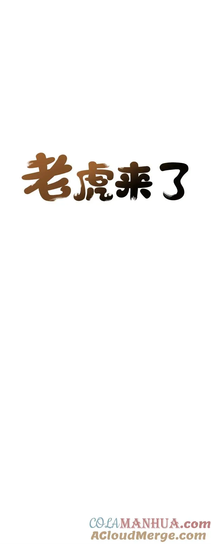 [第103话] 九尾狐泰源（6） 第13页