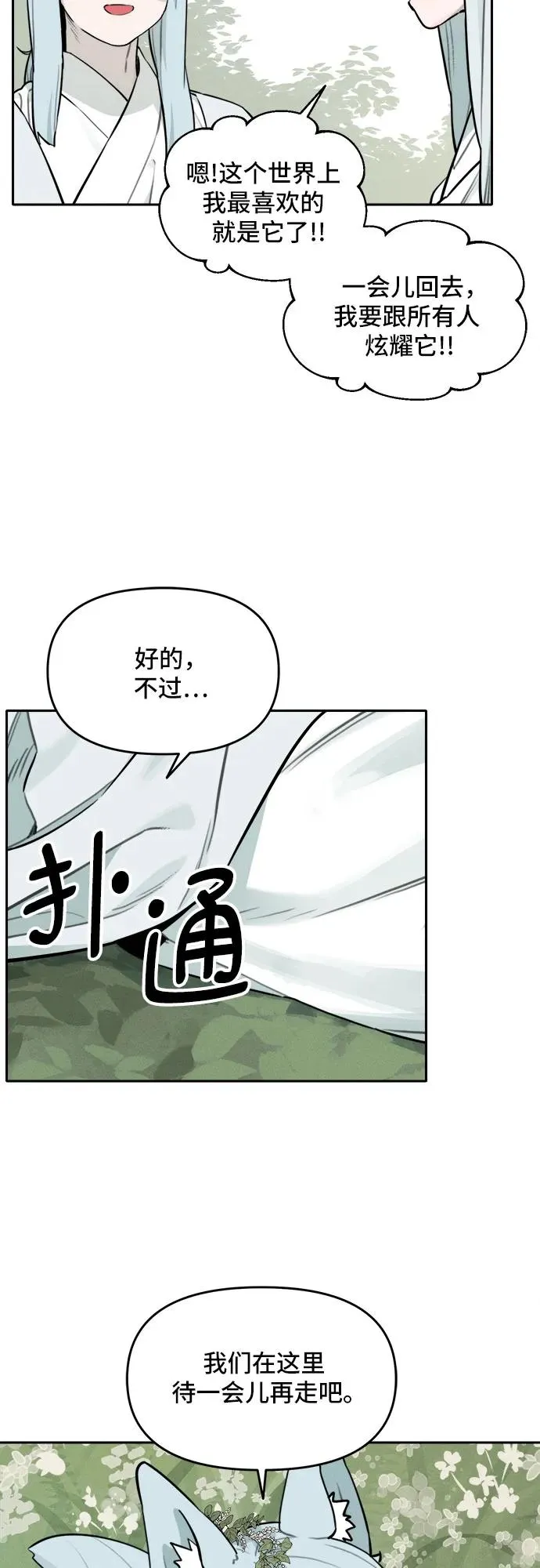 [第103话] 九尾狐泰源（6） 第15页