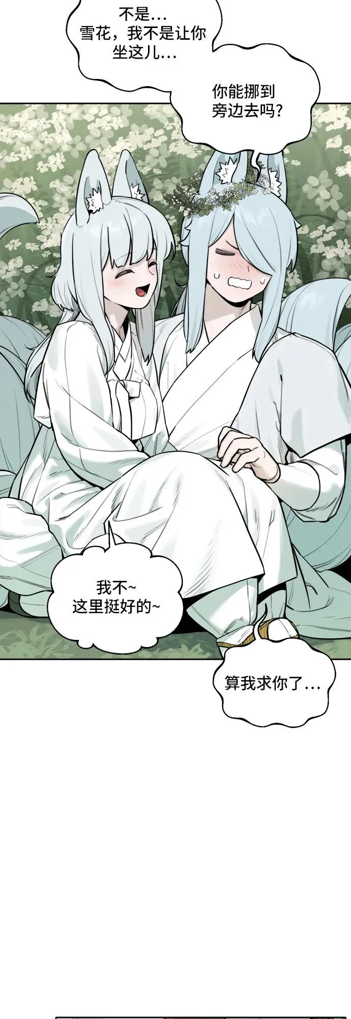 [第103话] 九尾狐泰源（6） 第18页
