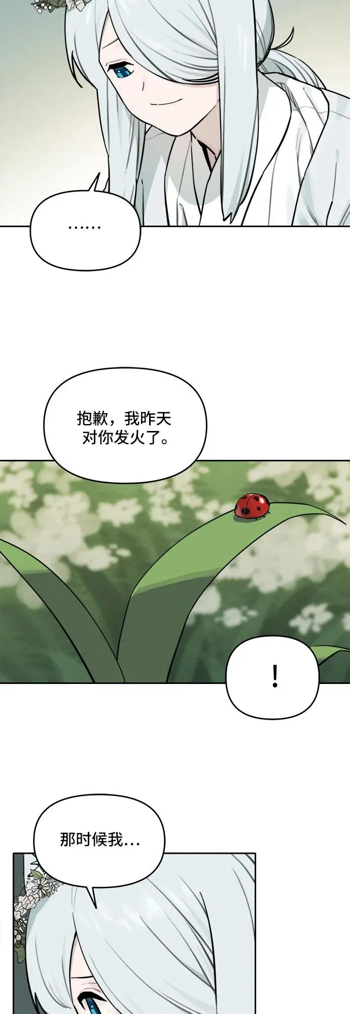 [第103话] 九尾狐泰源（6） 第20页