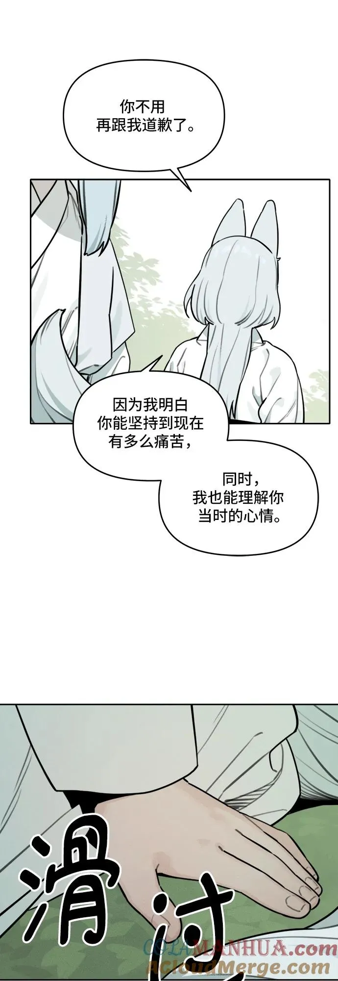 [第103话] 九尾狐泰源（6） 第22页