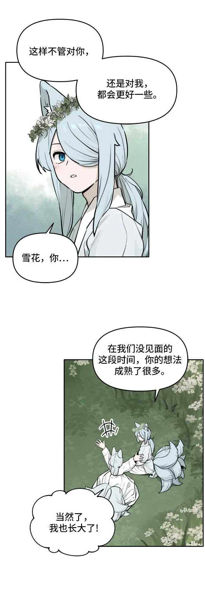 [第103话] 九尾狐泰源（6） 第24页