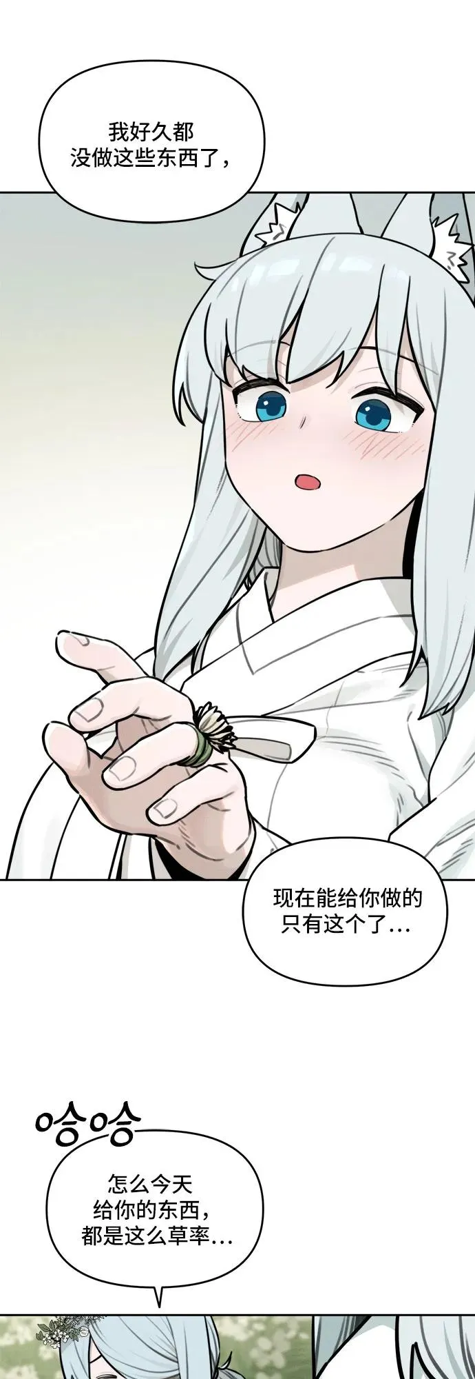 [第103话] 九尾狐泰源（6） 第27页