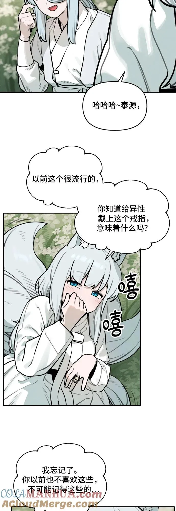 [第103话] 九尾狐泰源（6） 第28页