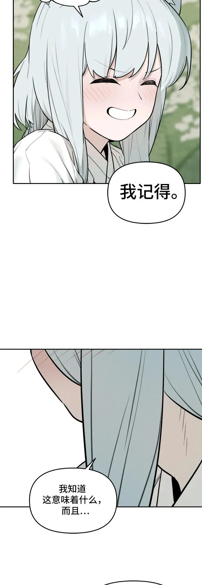 [第103话] 九尾狐泰源（6） 第29页