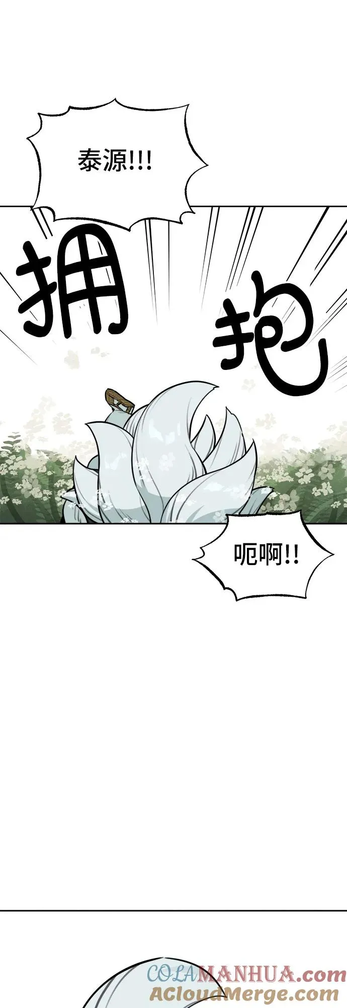 [第103话] 九尾狐泰源（6） 第34页