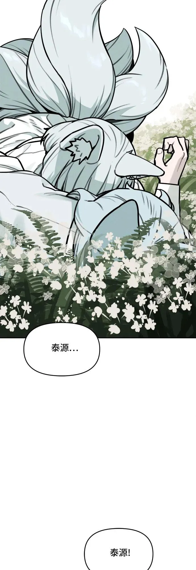 [第103话] 九尾狐泰源（6） 第35页