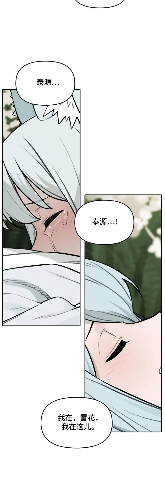 [第103话] 九尾狐泰源（6） 第36页