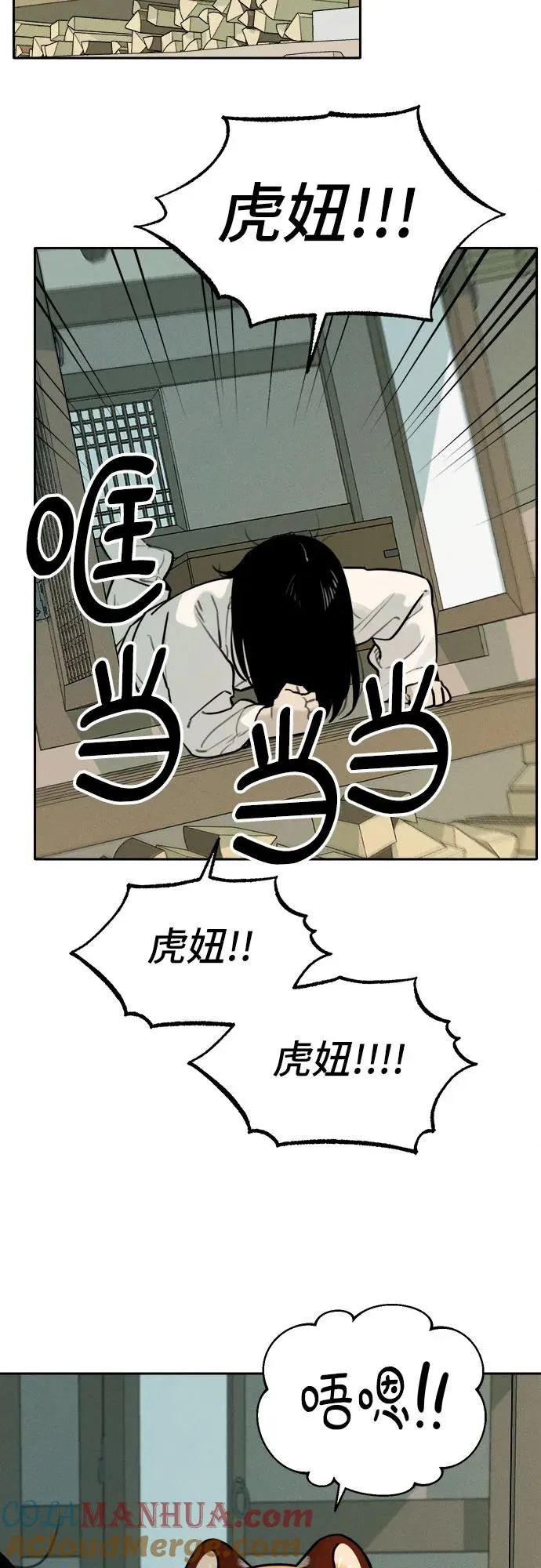 [第103话] 九尾狐泰源（6） 第43页