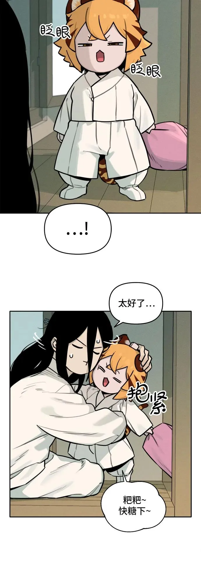 [第103话] 九尾狐泰源（6） 第44页