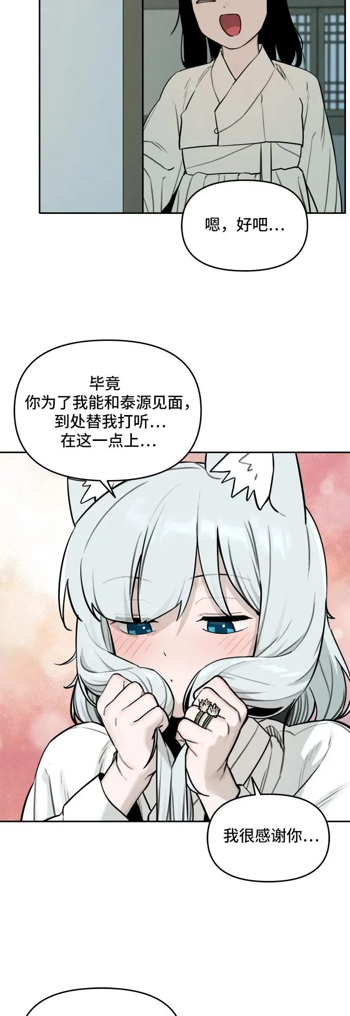 [第103话] 九尾狐泰源（6） 第47页
