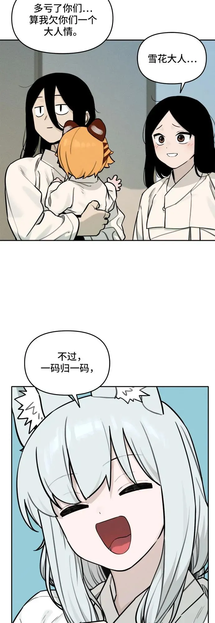 [第103话] 九尾狐泰源（6） 第48页