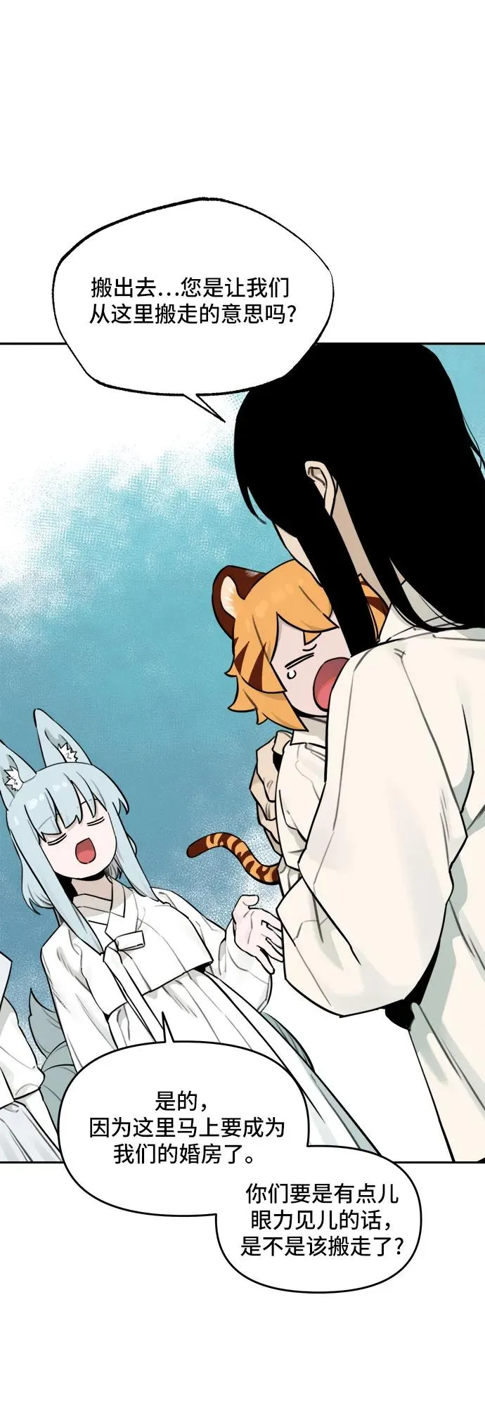 [第104话] 九尾狐泰源（7） 第2页