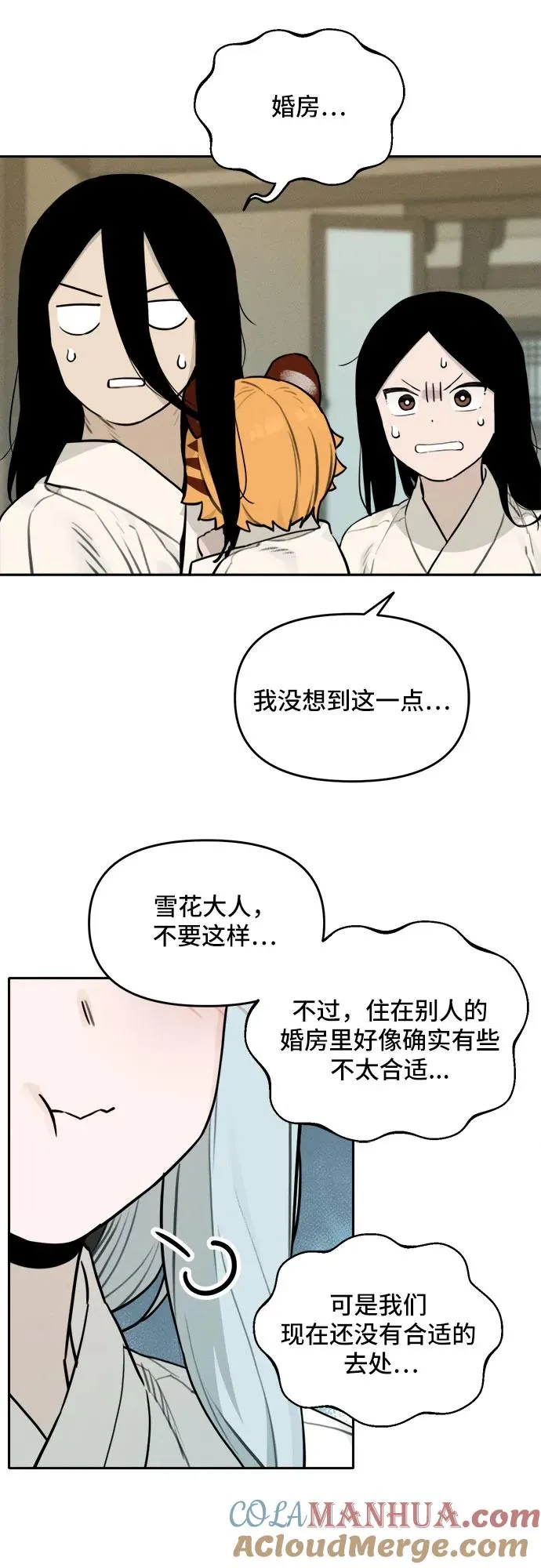 [第104话] 九尾狐泰源（7） 第3页