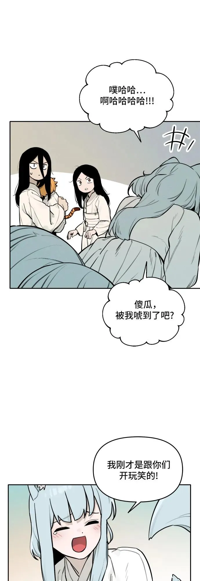 [第104话] 九尾狐泰源（7） 第4页