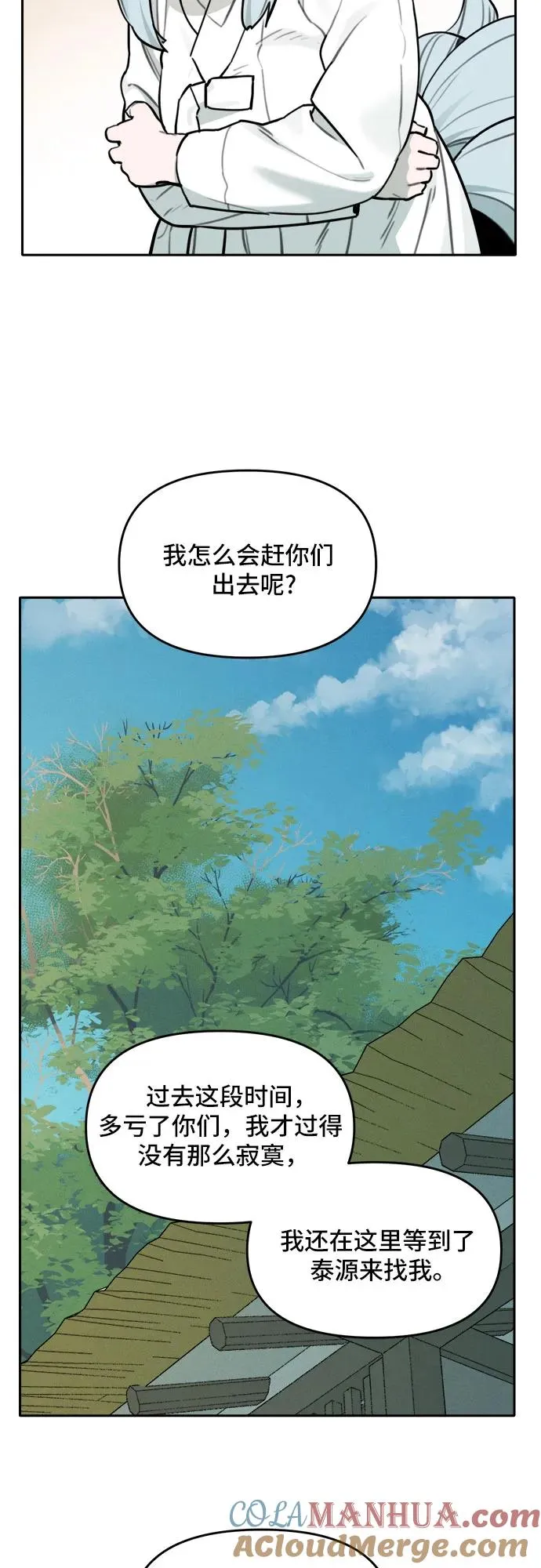 [第104话] 九尾狐泰源（7） 第5页