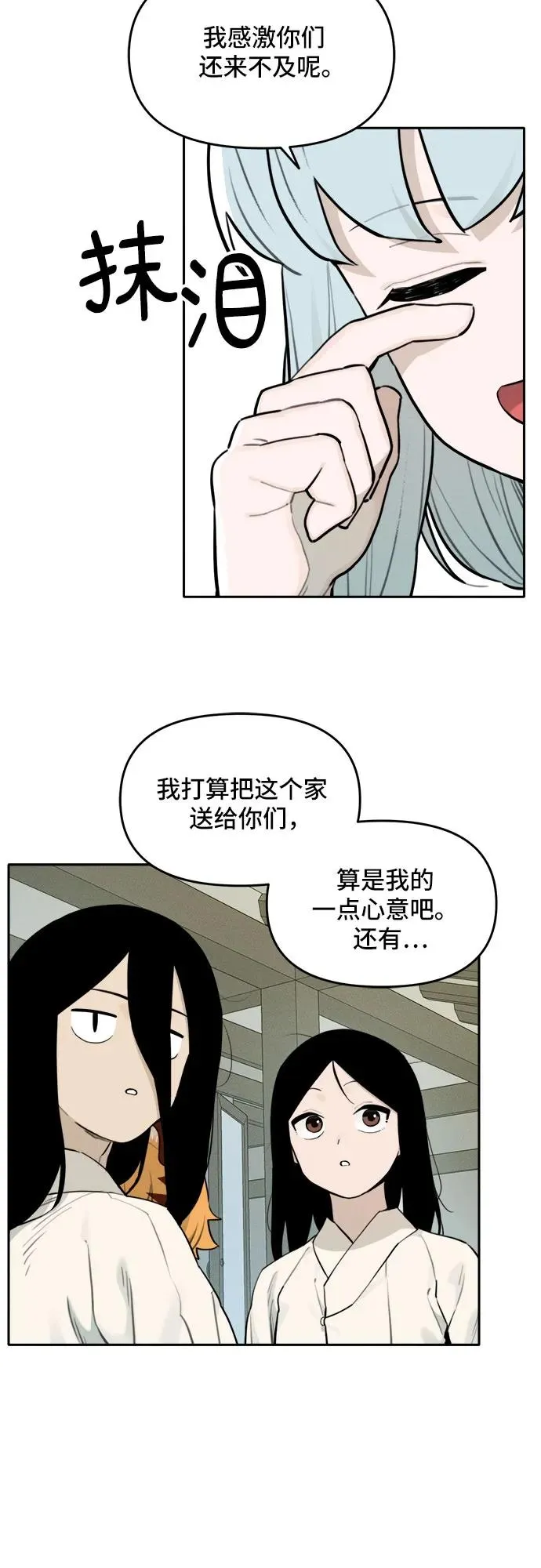 [第104话] 九尾狐泰源（7） 第6页