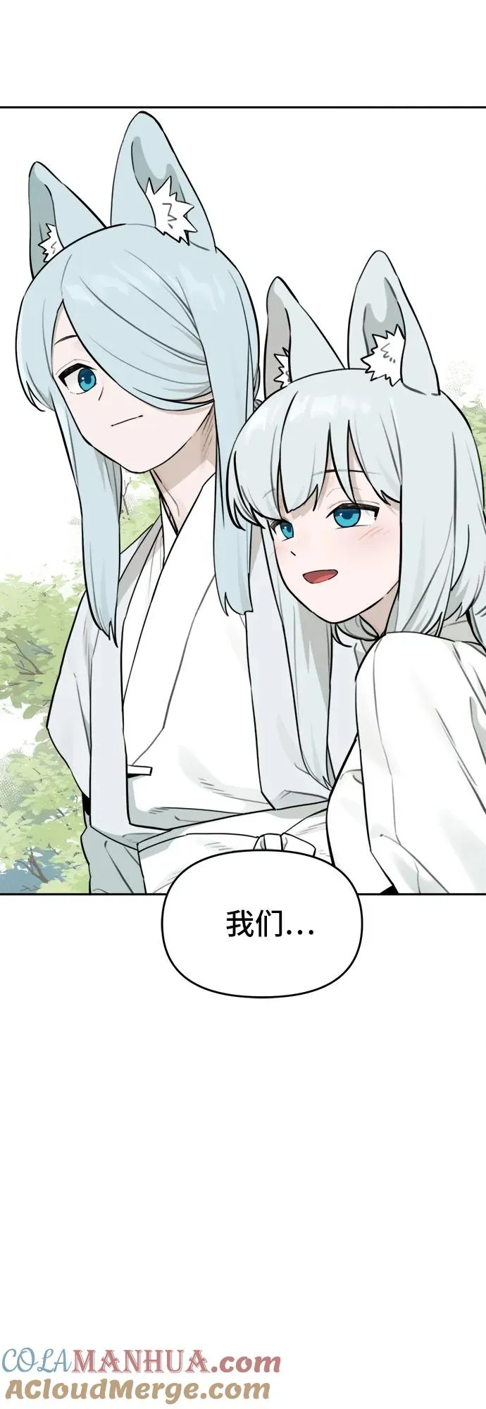 [第104话] 九尾狐泰源（7） 第7页