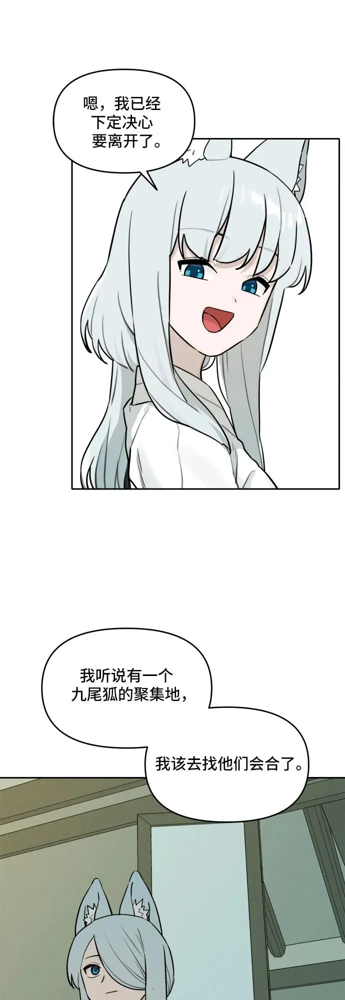 [第104话] 九尾狐泰源（7） 第10页