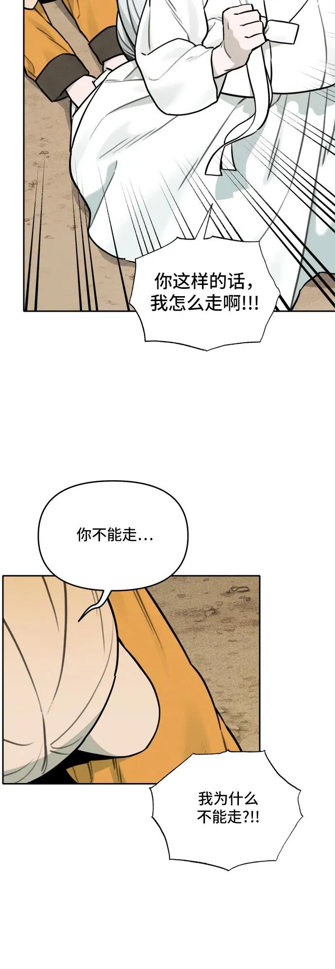 [第104话] 九尾狐泰源（7） 第12页
