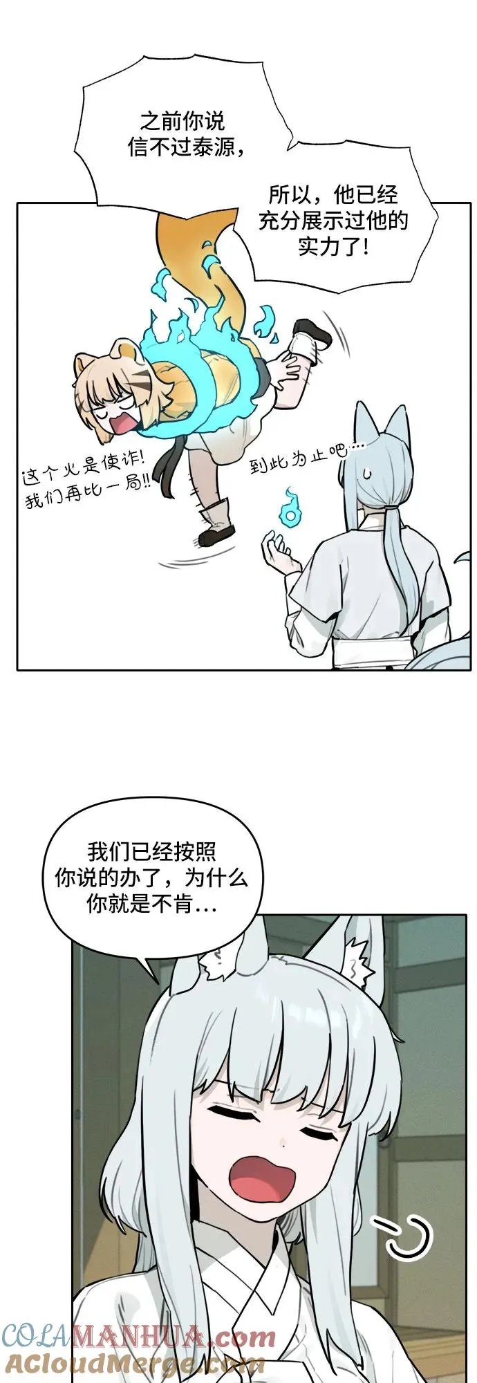[第104话] 九尾狐泰源（7） 第13页