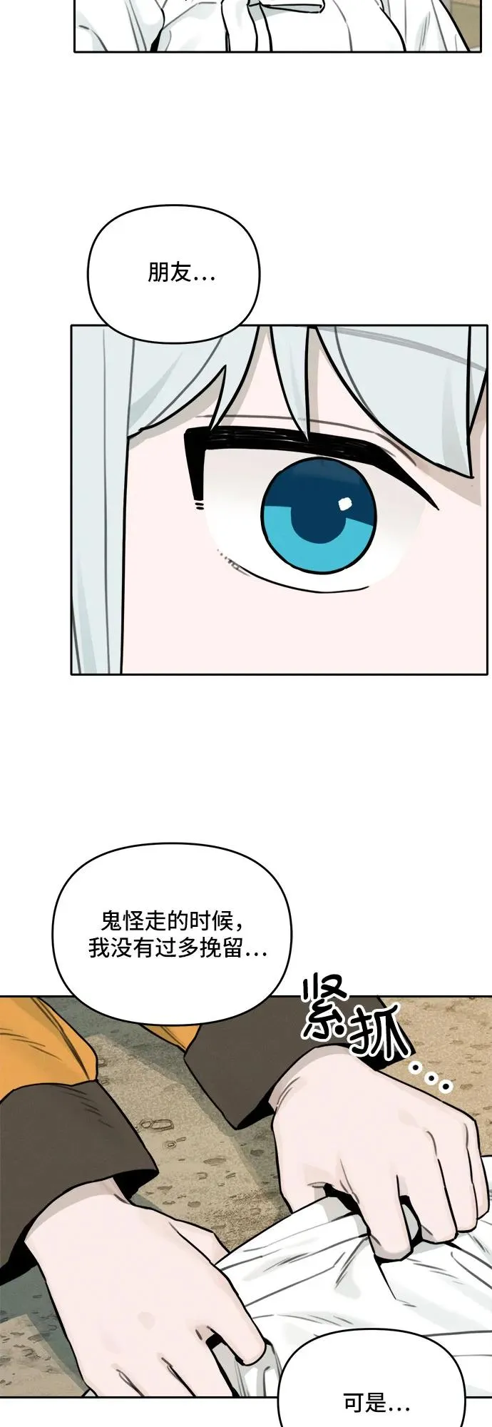 [第104话] 九尾狐泰源（7） 第14页