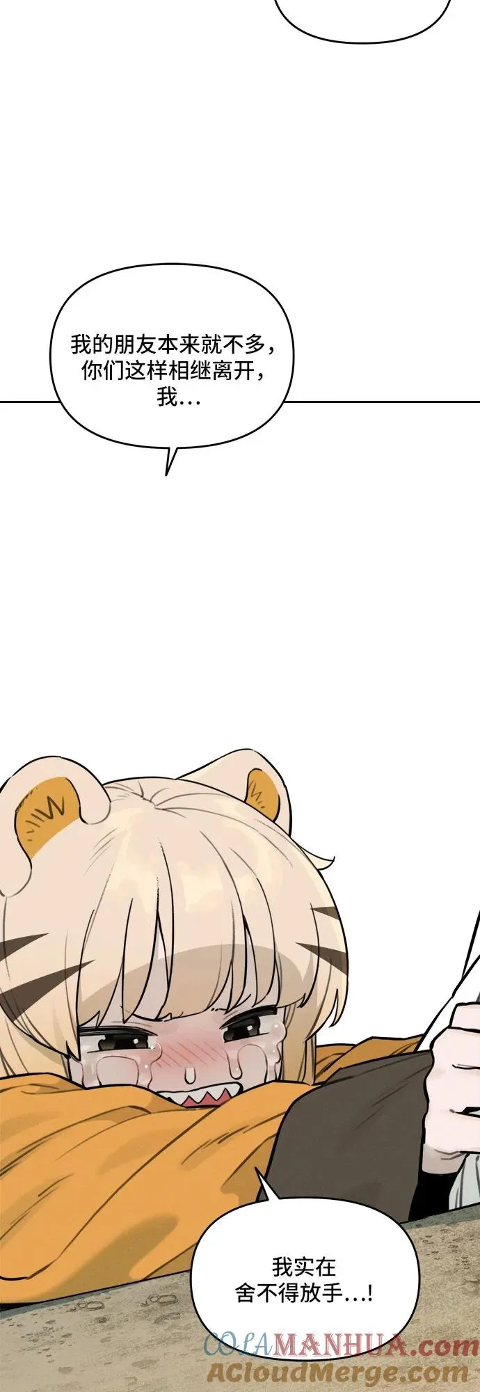 [第104话] 九尾狐泰源（7） 第15页