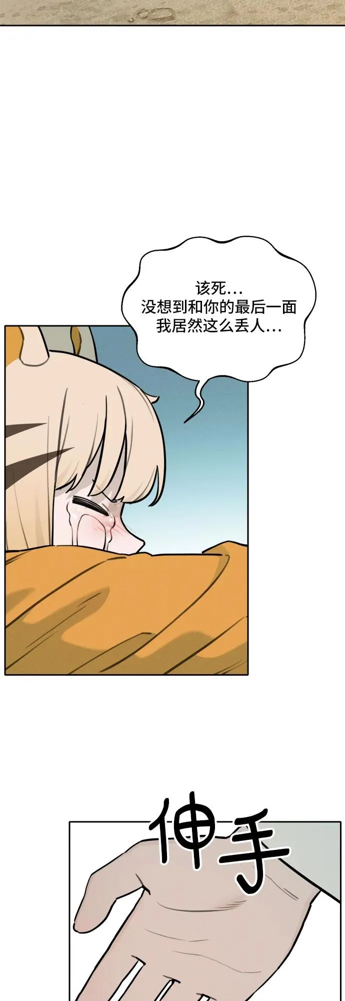 [第104话] 九尾狐泰源（7） 第16页