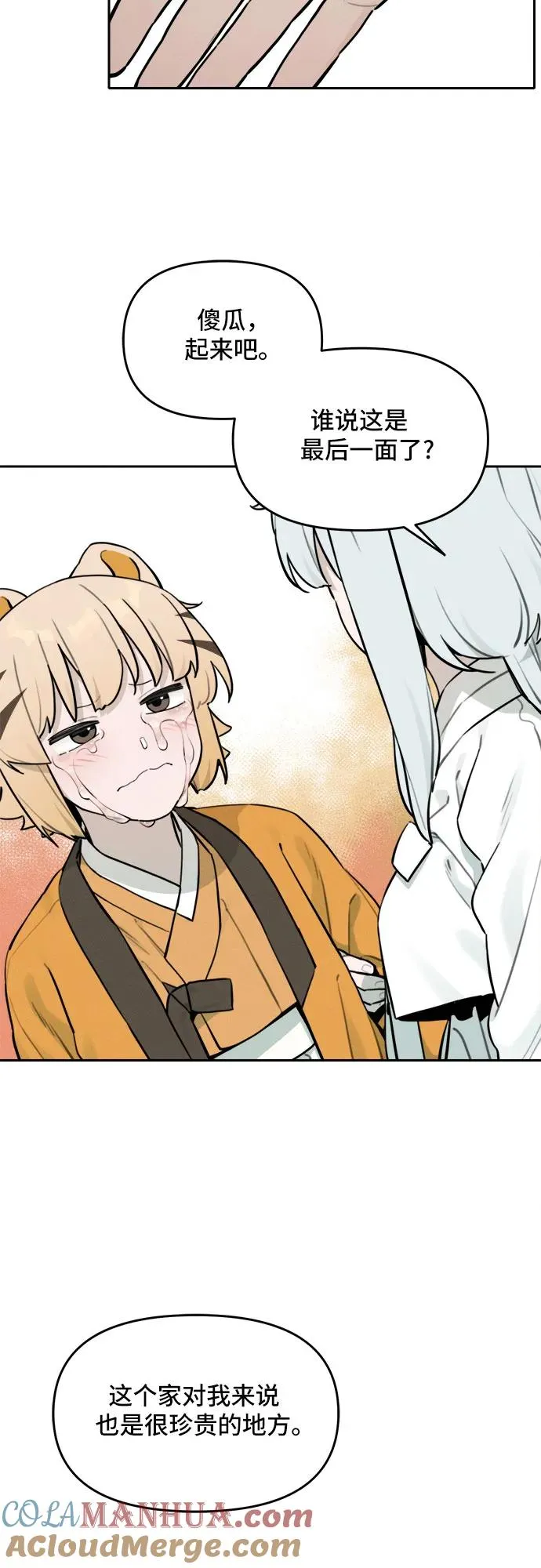 [第104话] 九尾狐泰源（7） 第17页