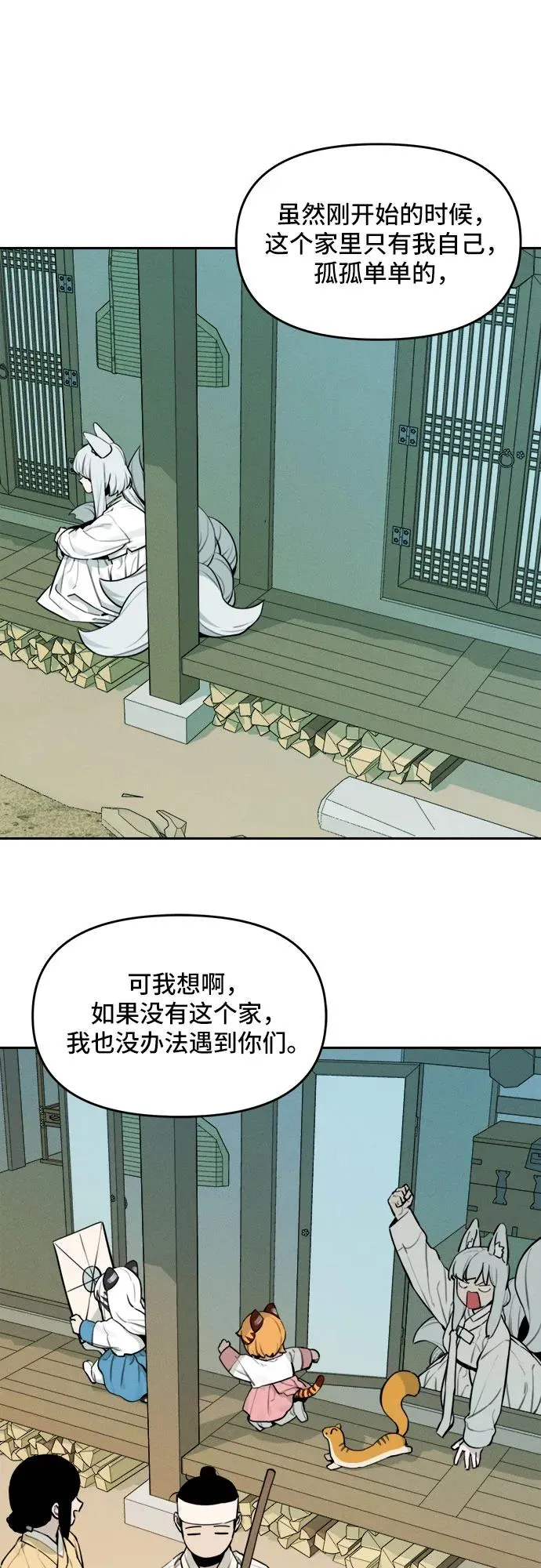 [第104话] 九尾狐泰源（7） 第18页