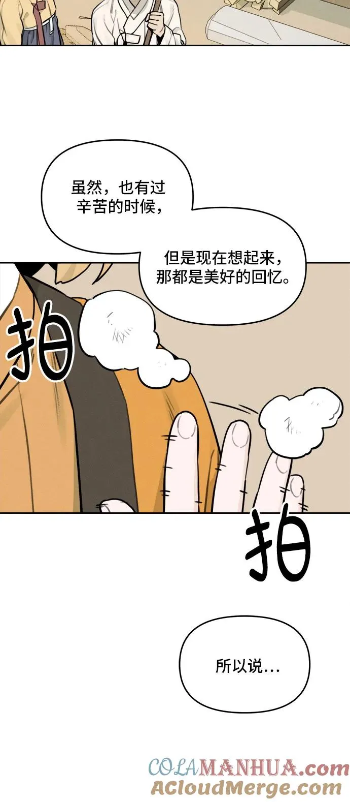 [第104话] 九尾狐泰源（7） 第19页