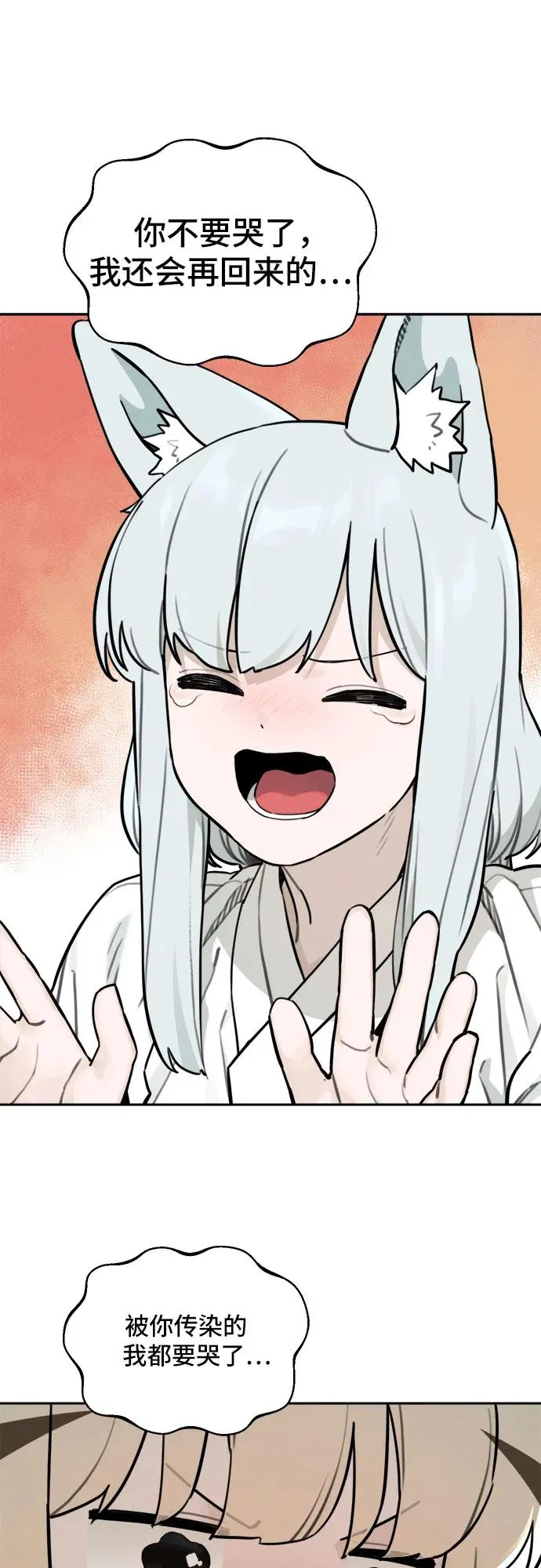 [第104话] 九尾狐泰源（7） 第20页