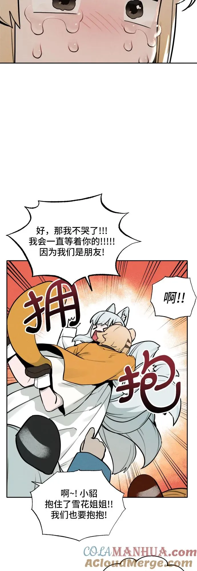 [第104话] 九尾狐泰源（7） 第21页