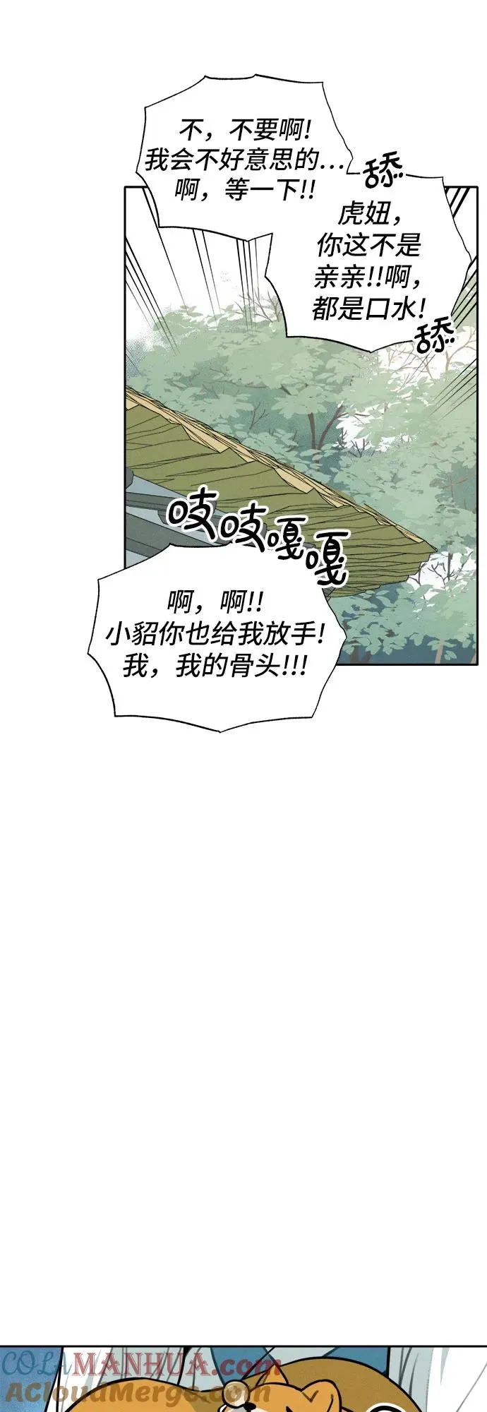 [第104话] 九尾狐泰源（7） 第23页