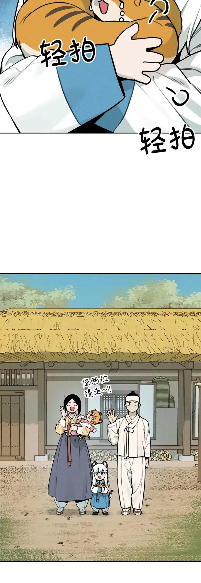 [第104话] 九尾狐泰源（7） 第24页