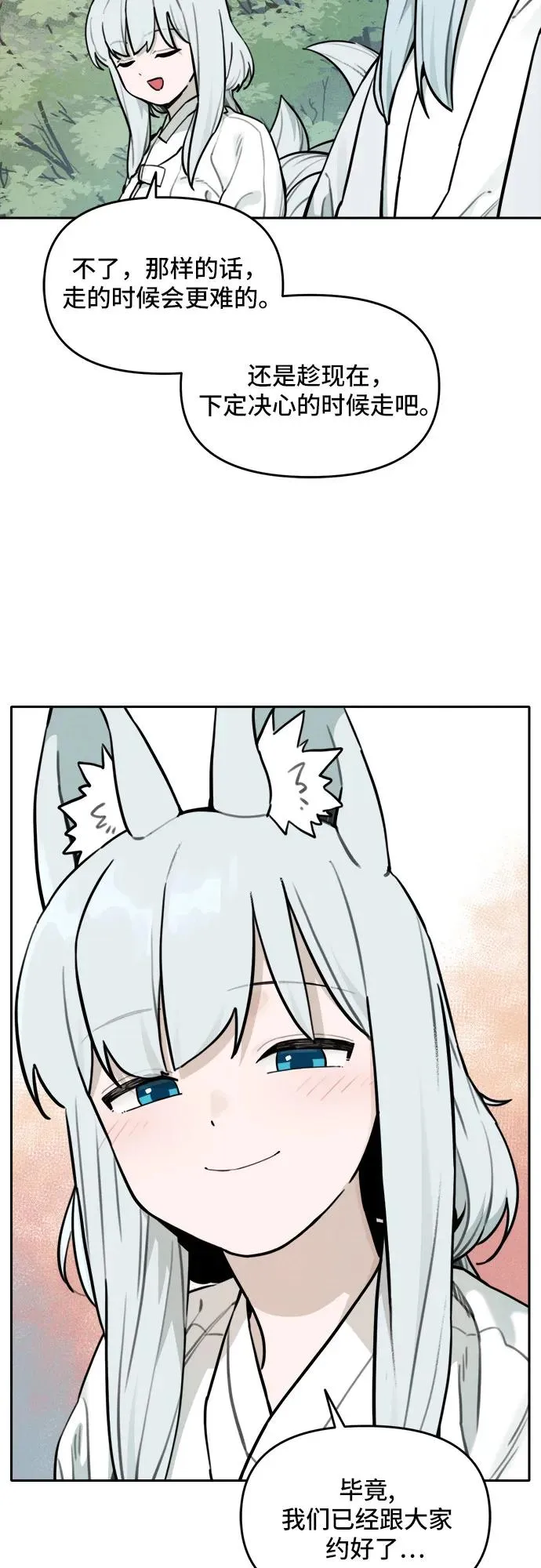 [第104话] 九尾狐泰源（7） 第26页