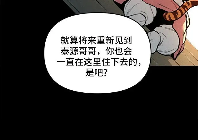 [第104话] 九尾狐泰源（7） 第30页