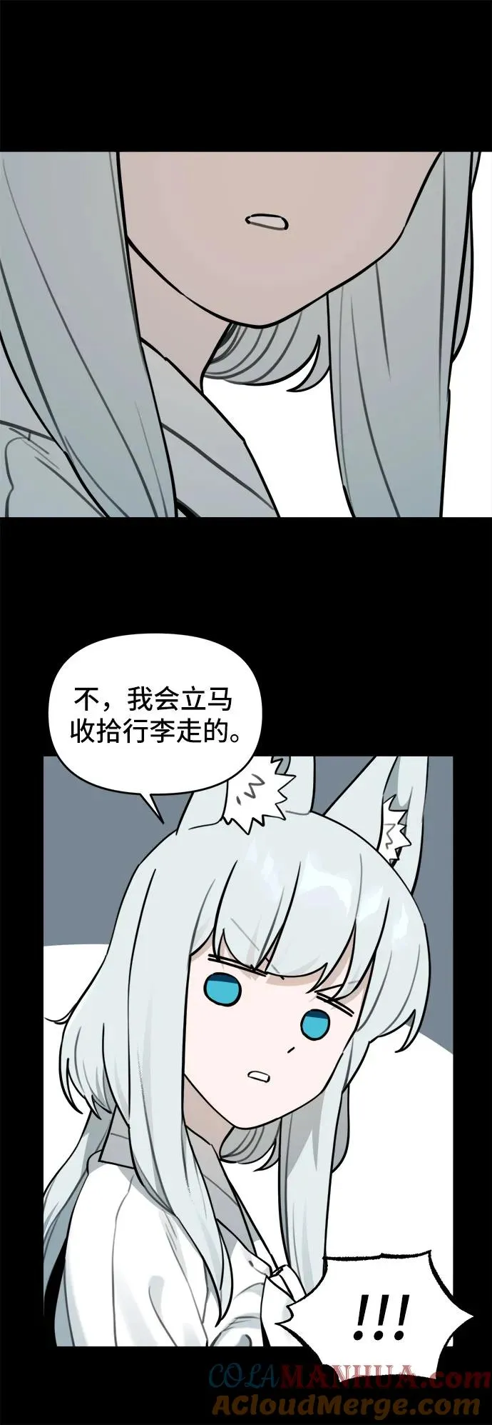 [第104话] 九尾狐泰源（7） 第31页