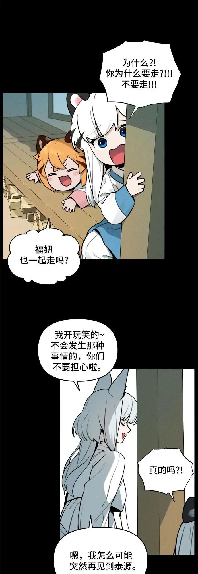 [第104话] 九尾狐泰源（7） 第32页