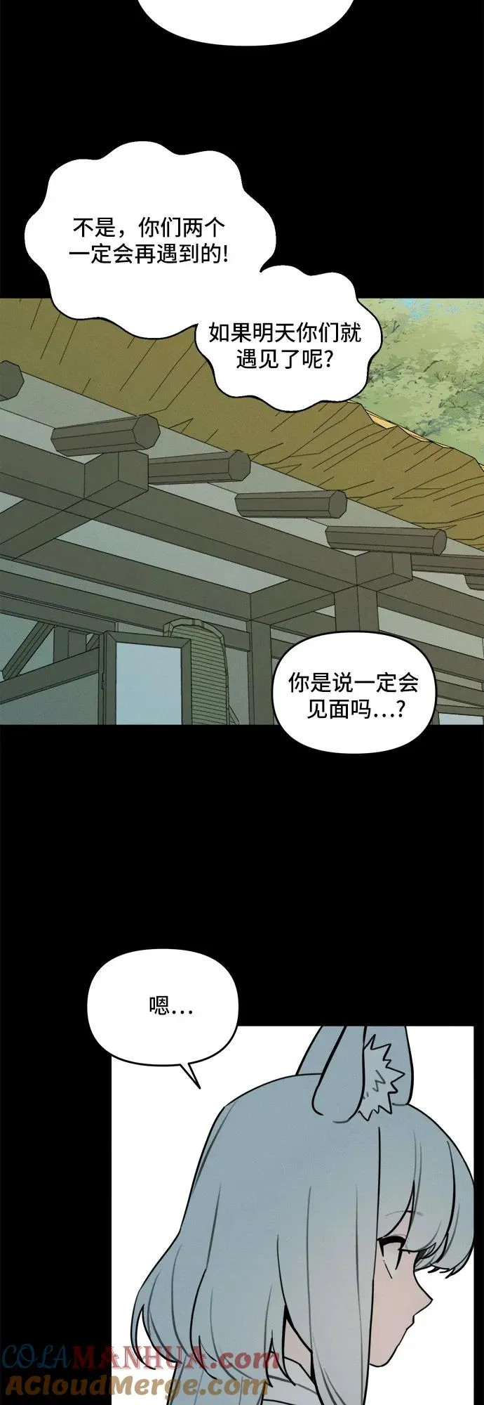 [第104话] 九尾狐泰源（7） 第33页