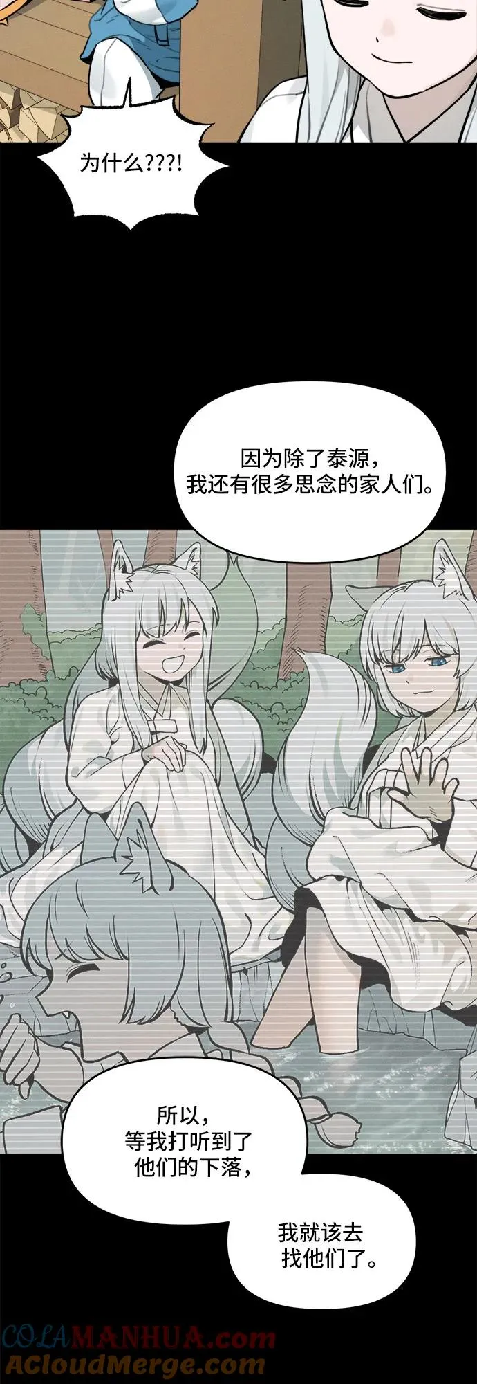 [第104话] 九尾狐泰源（7） 第35页