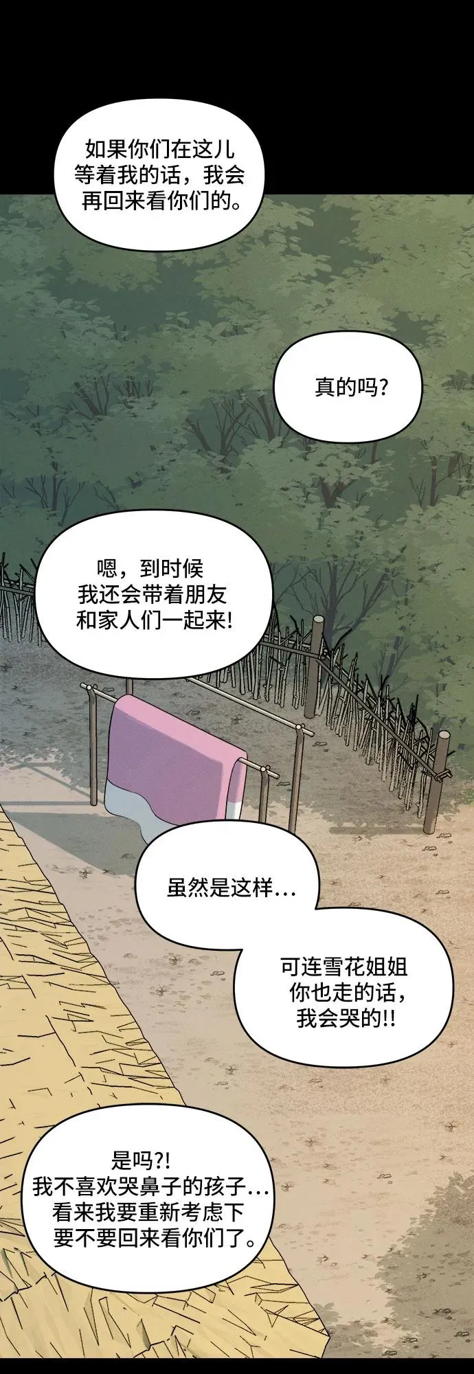 [第104话] 九尾狐泰源（7） 第38页
