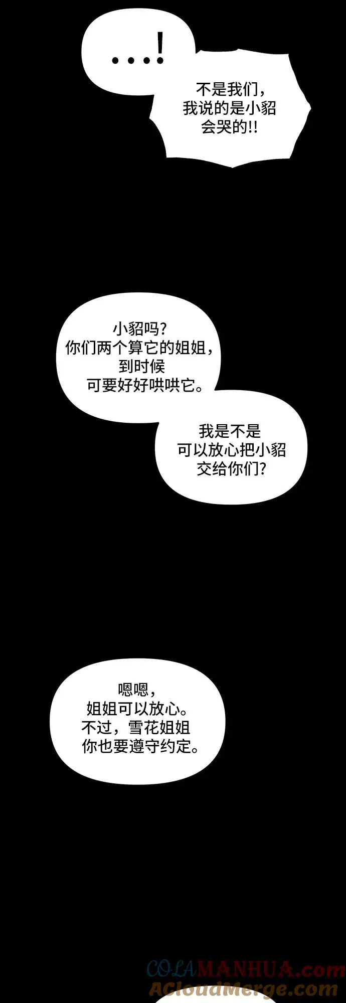 [第104话] 九尾狐泰源（7） 第39页