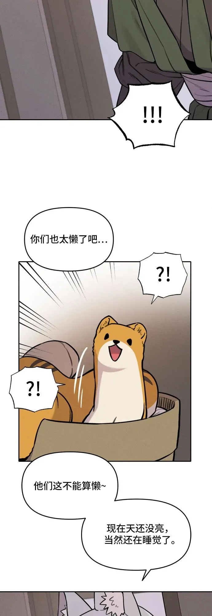 [第105话] 小貂的生日（1） 第4页