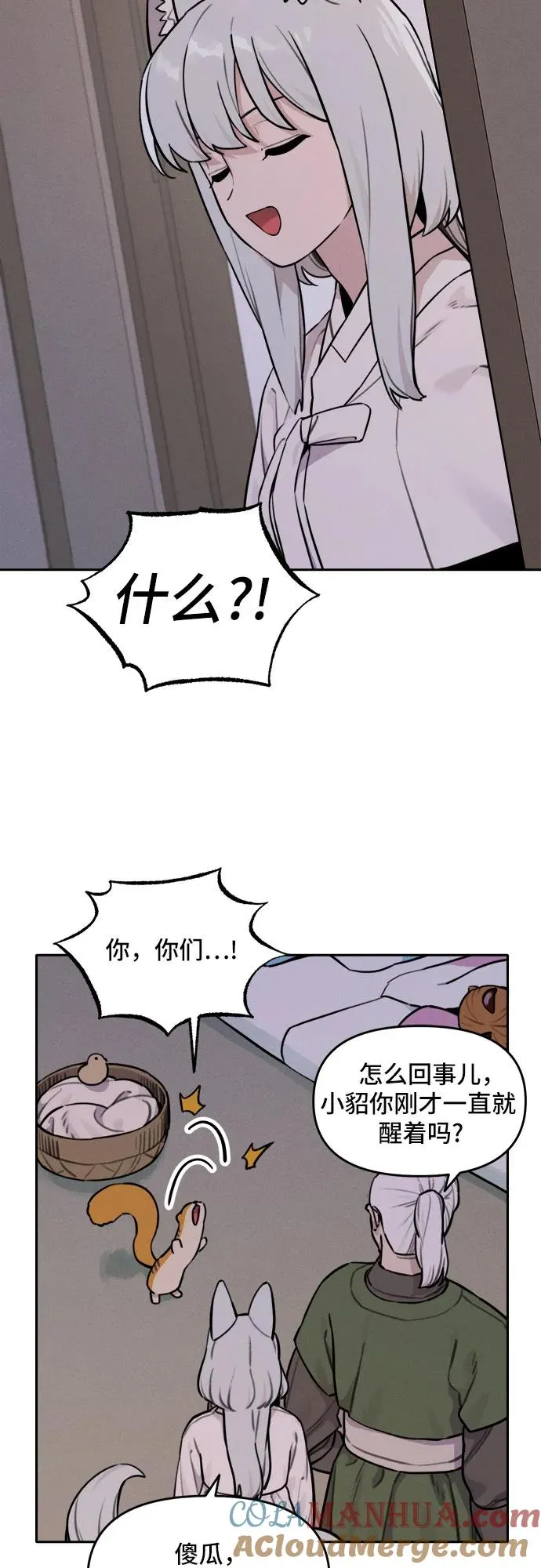 [第105话] 小貂的生日（1） 第5页